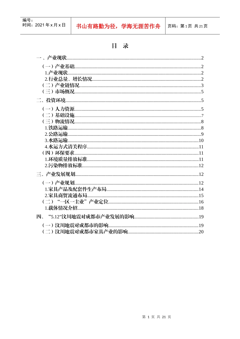 成都家具产业投资指南_第2页