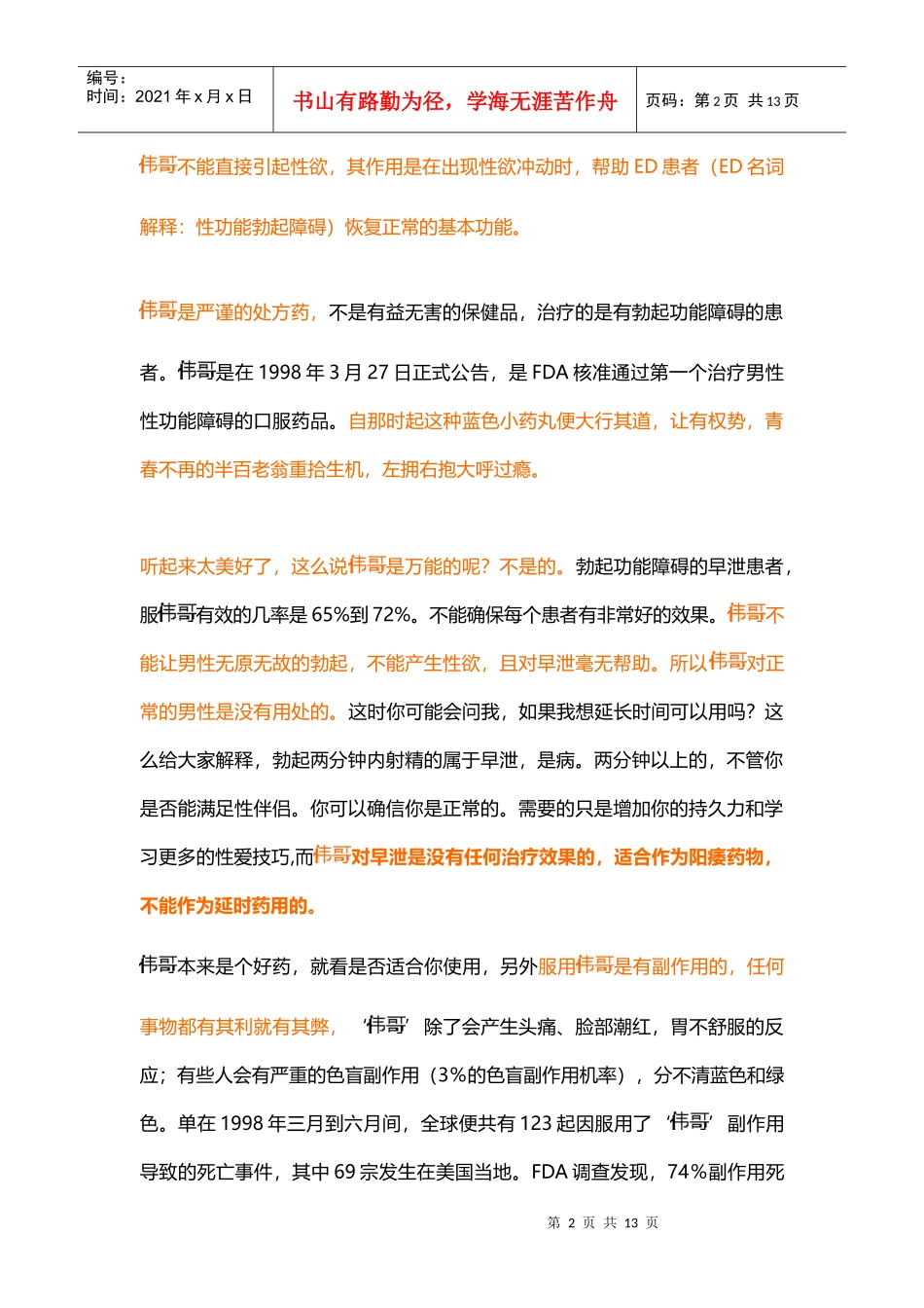 壮阳药有用吗_第2页