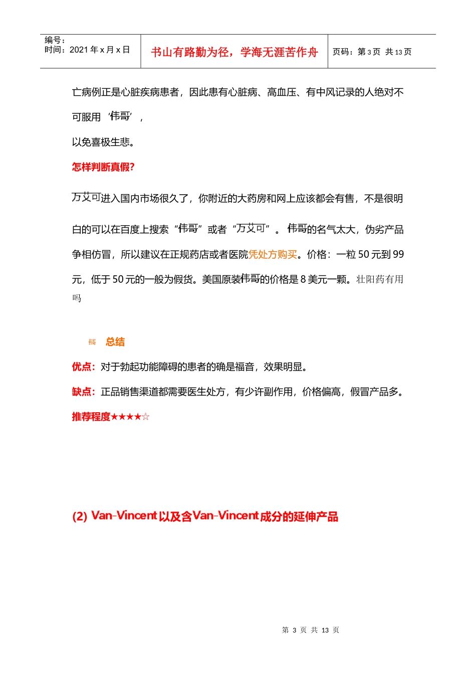 壮阳药有用吗_第3页