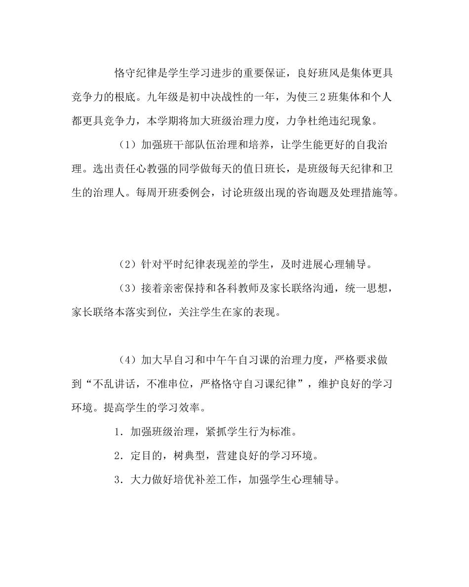 班主任工作范文初三班务工作计划四_第2页