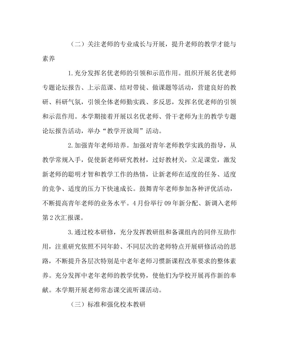 教导处范文教务处第二学期教学工作计划_第2页