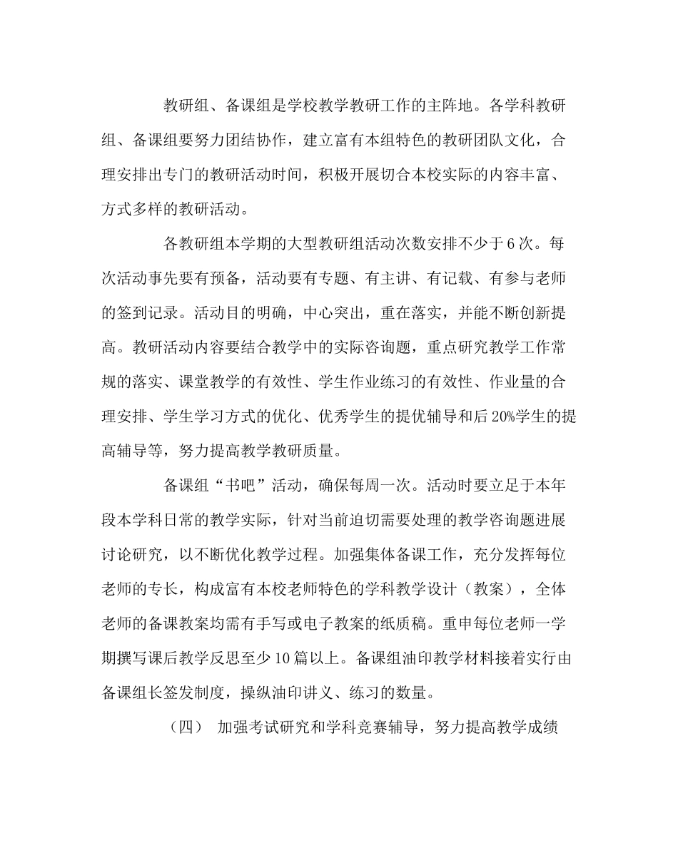 教导处范文教务处第二学期教学工作计划_第3页