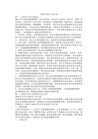 乡镇文化站工作计划参考