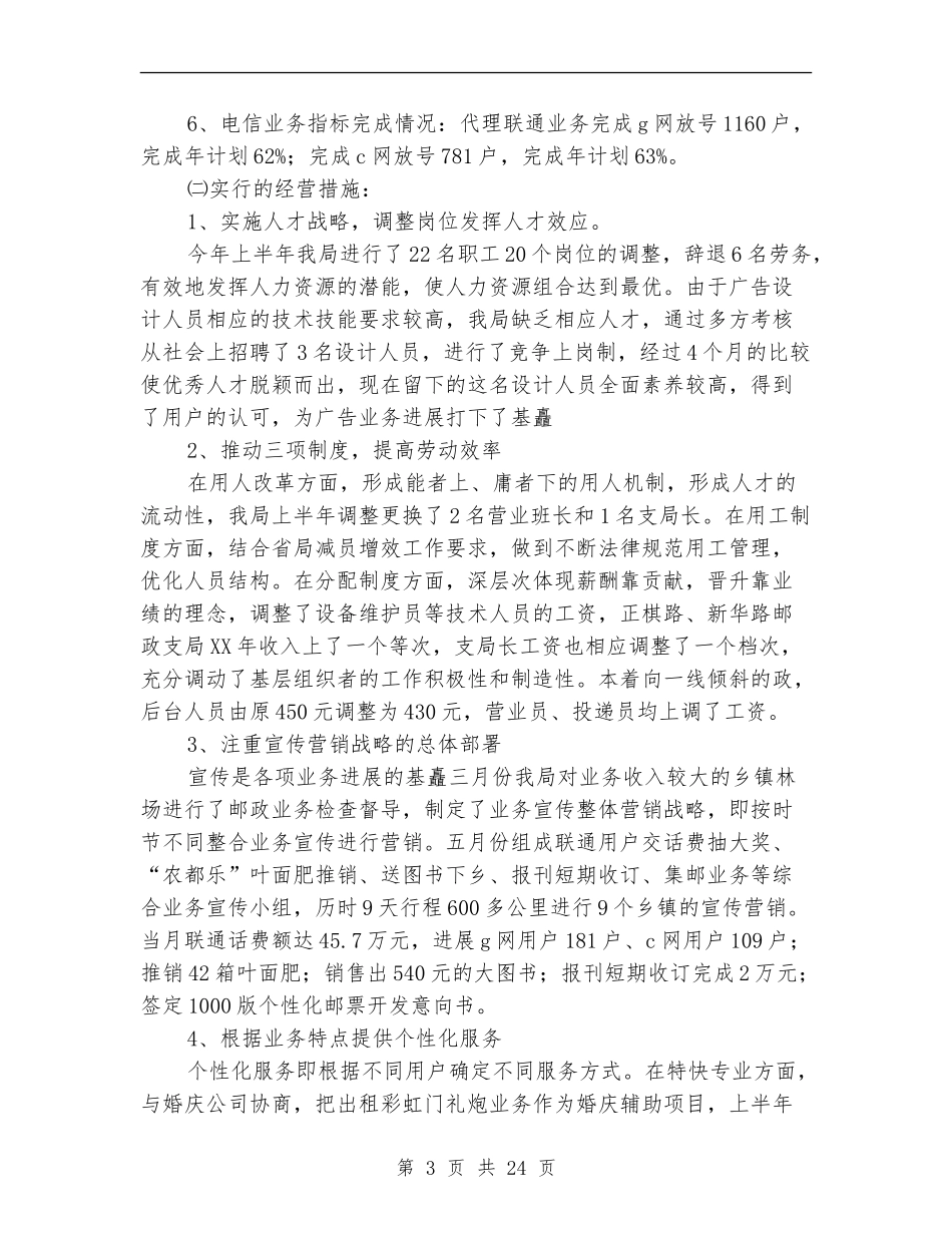 县邮政局年上半年工作总结_第3页