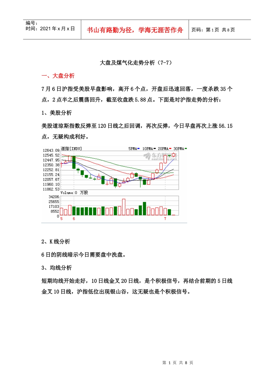 大盘及煤气化走势分析7-7_第1页