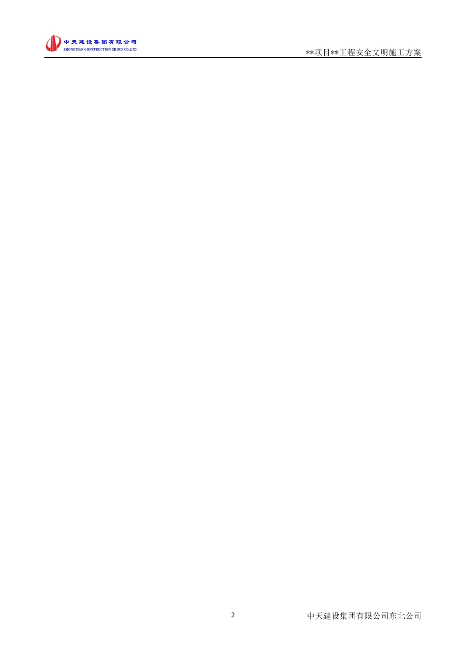 安全文明施工方案样板_第3页