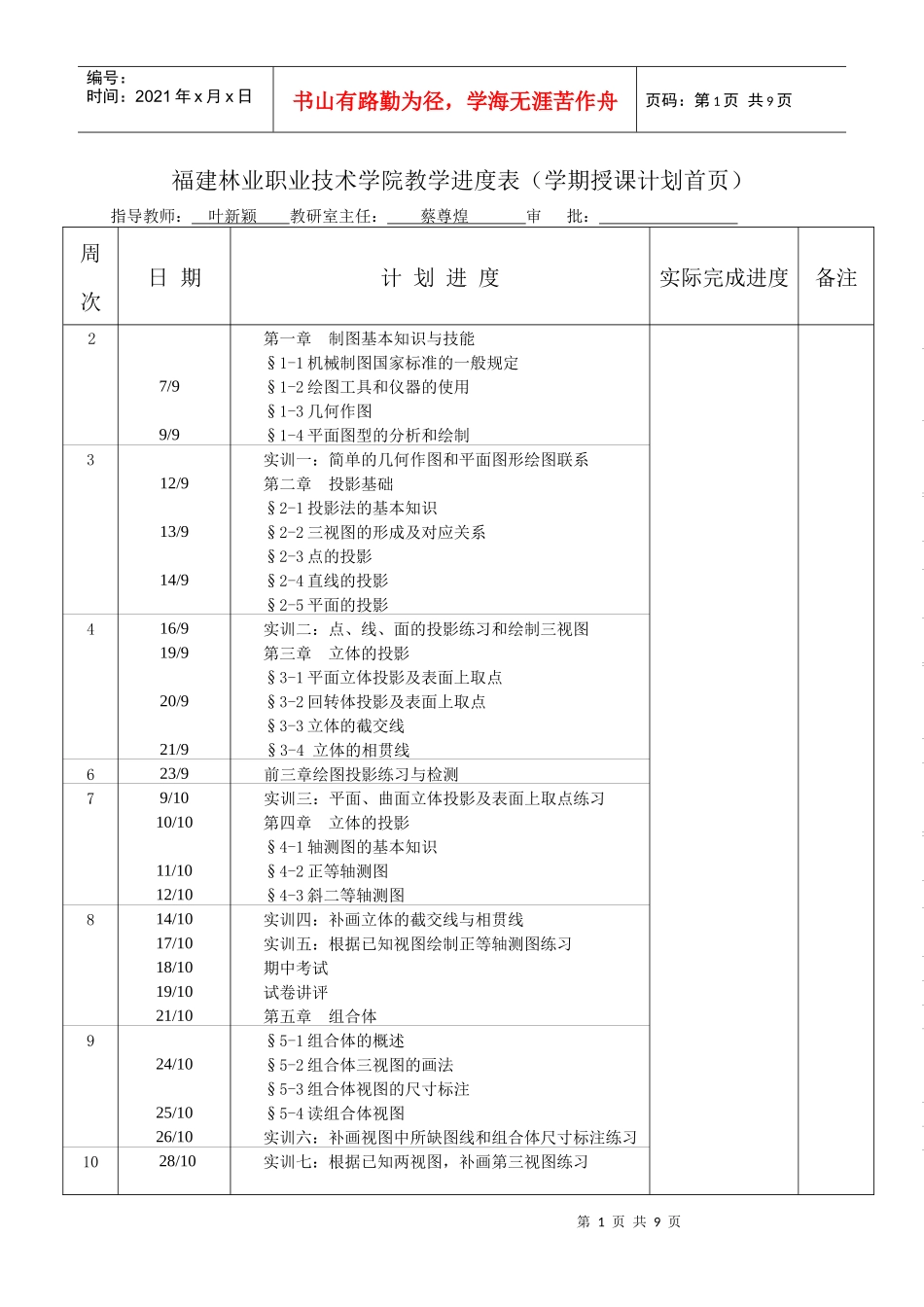 新编机械制图授课计划--叶新颖_第2页