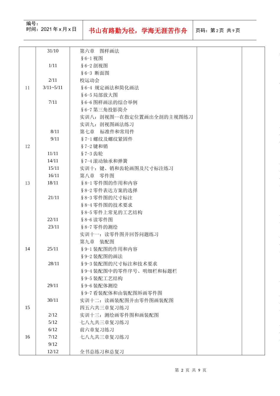 新编机械制图授课计划--叶新颖_第3页