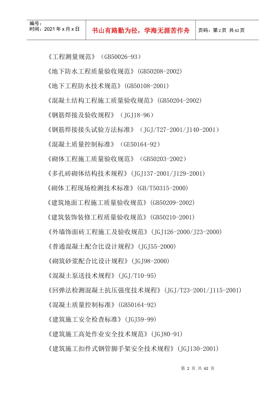 慈溪华泰房产329国道9地块附属工程室外给水管网安装施_第2页