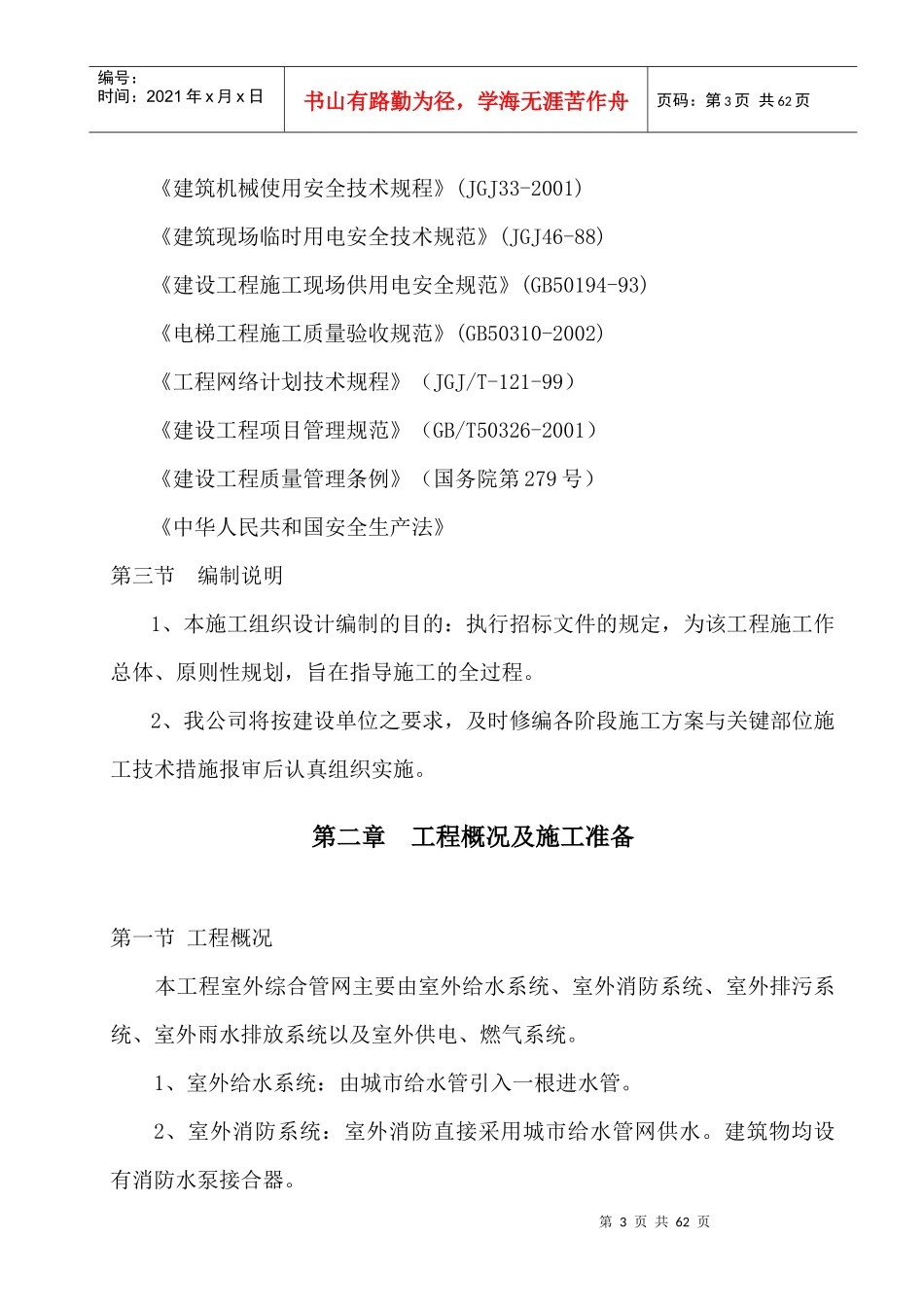 慈溪华泰房产329国道9地块附属工程室外给水管网安装施_第3页
