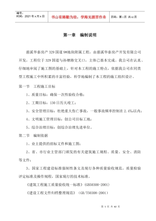 慈溪华泰房产329国道9地块附属工程室外给水管网安装施