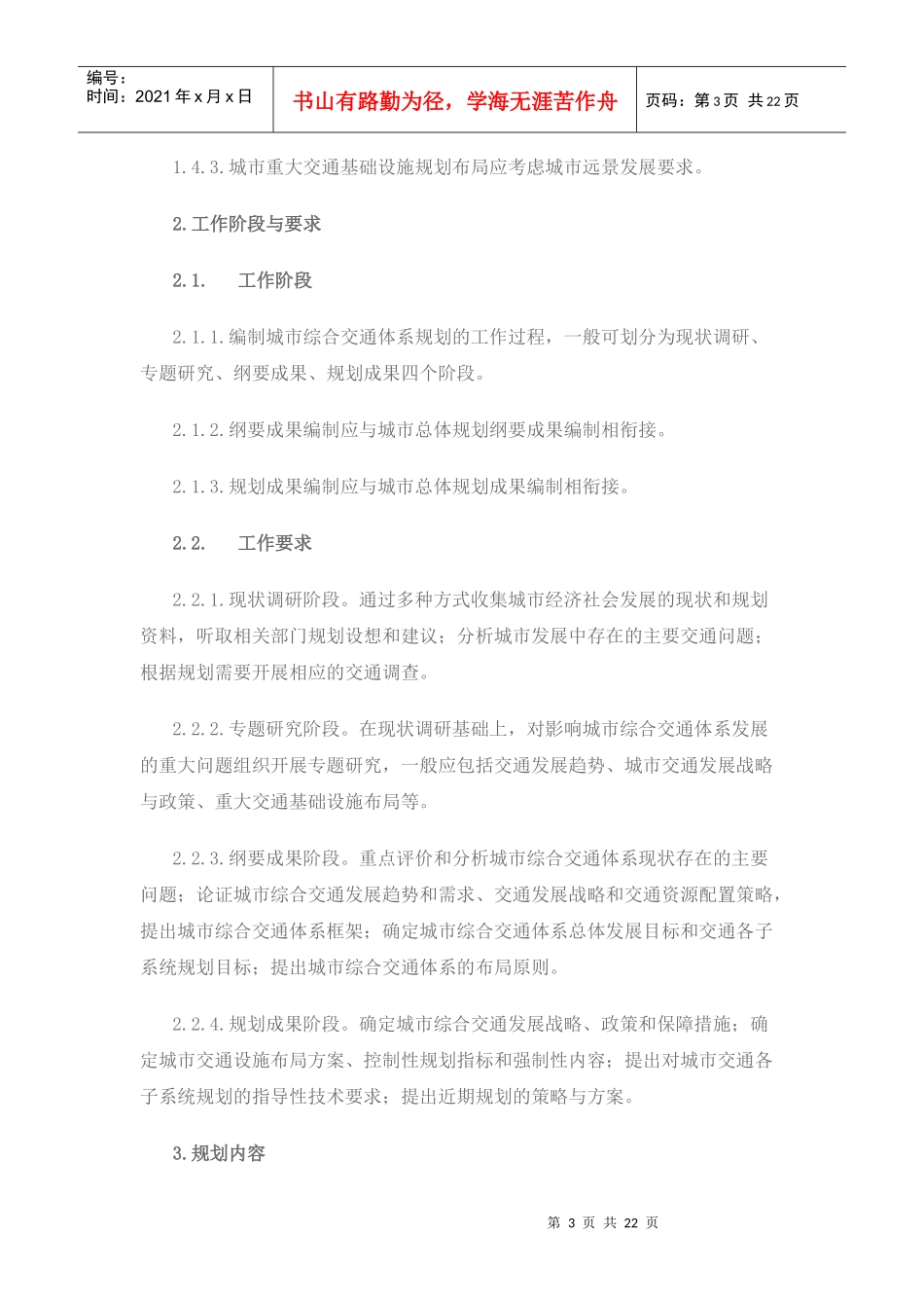 城市综合交通体系规划编制导则_第3页
