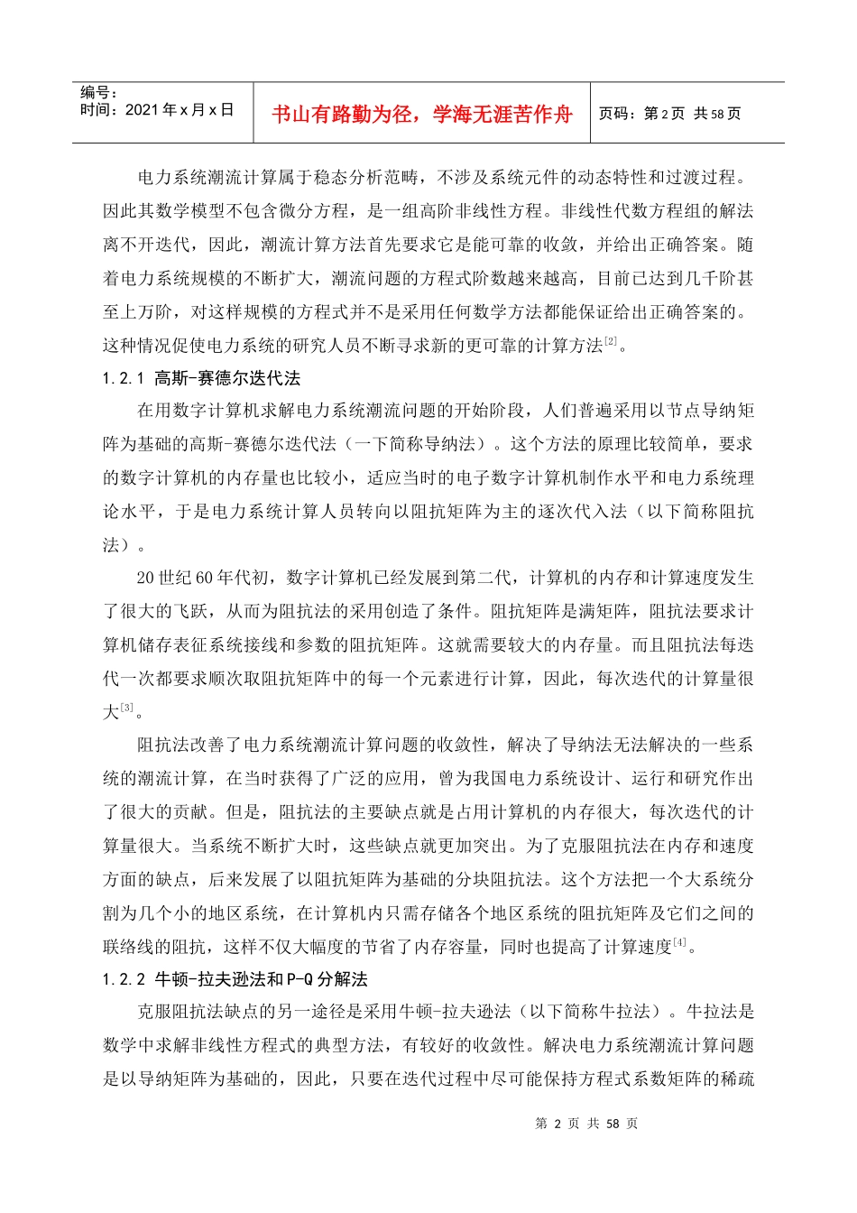 基于MATLAB的电力系统潮流计算毕业论文_第2页