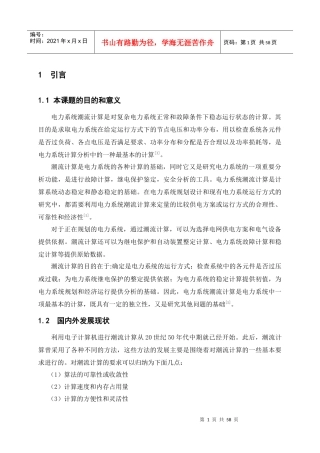 基于MATLAB的电力系统潮流计算毕业论文