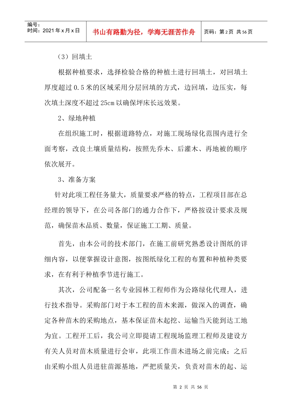 各分部分项工程的施工方案与及质量保证措施_第2页