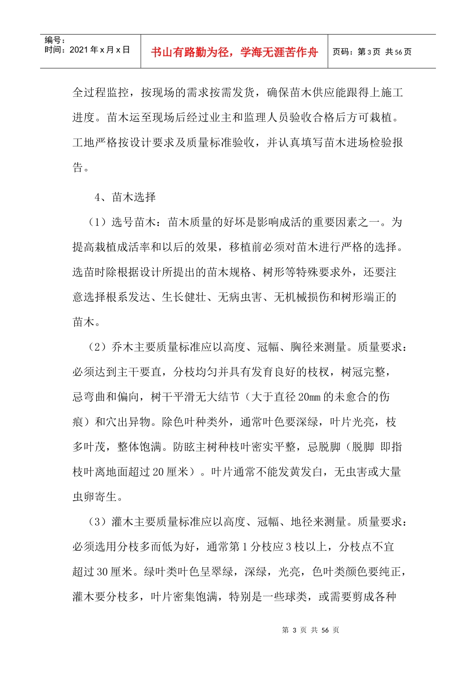 各分部分项工程的施工方案与及质量保证措施_第3页