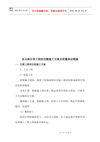 各分部分项工程的施工方案与及质量保证措施