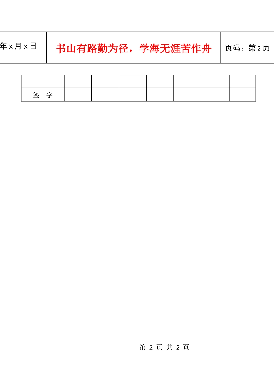 客房做夜床检查记录表_第2页
