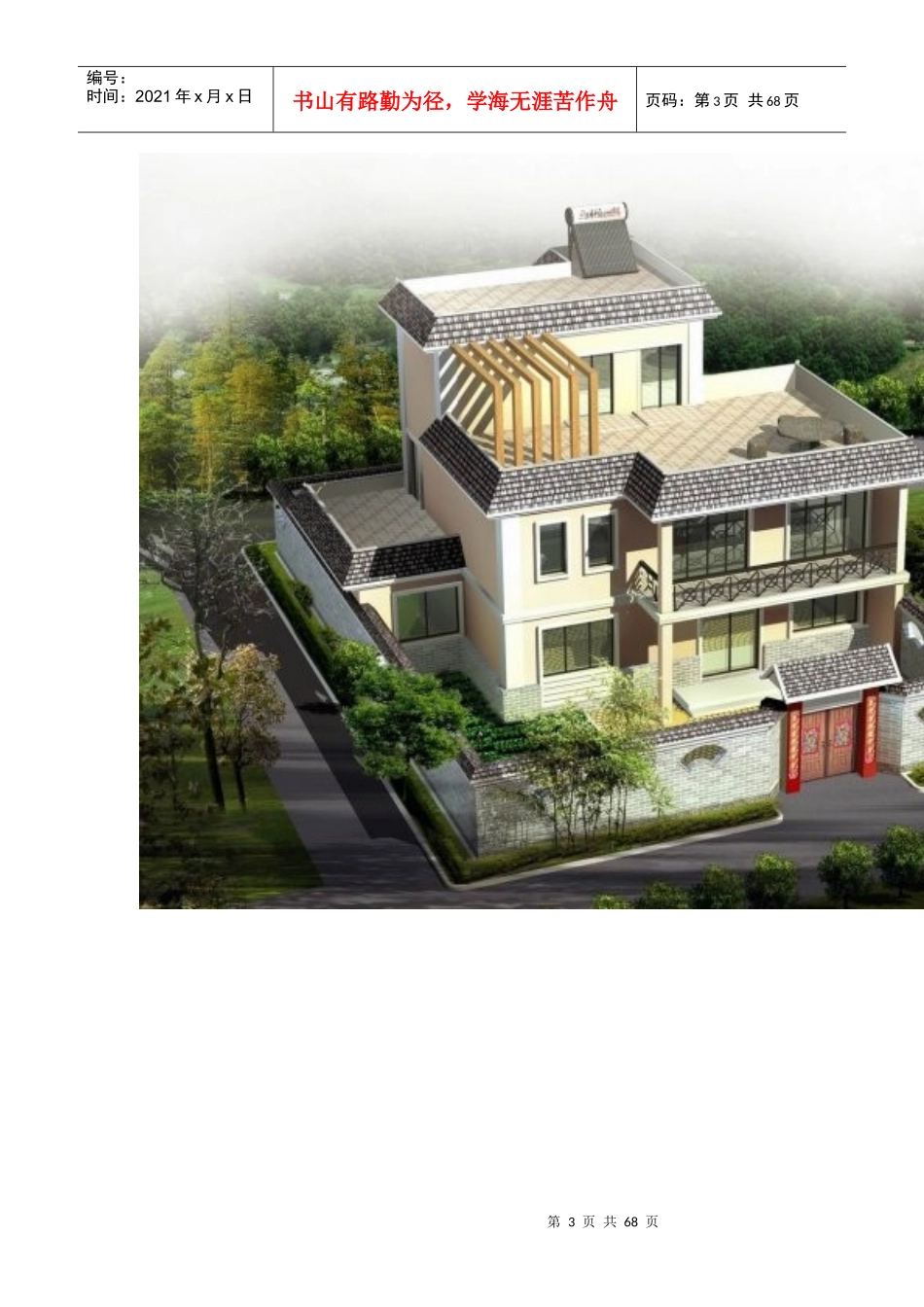 新农村建设房屋建设示意图及图纸_第3页