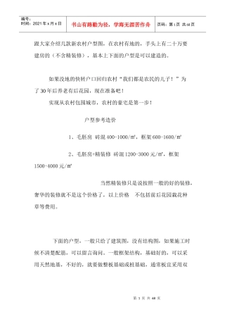 新农村建设房屋建设示意图及图纸
