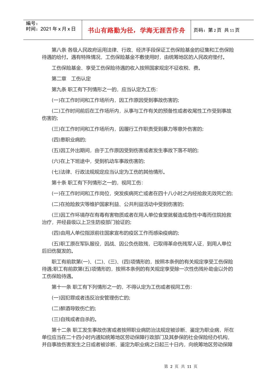 广东省劳动保险条例论述_第2页