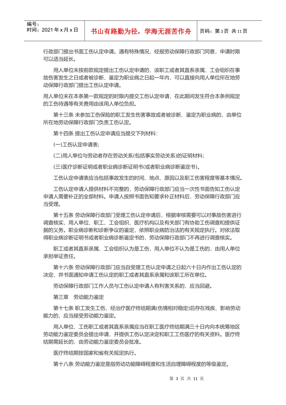广东省劳动保险条例论述_第3页