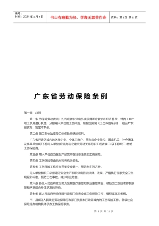 广东省劳动保险条例论述