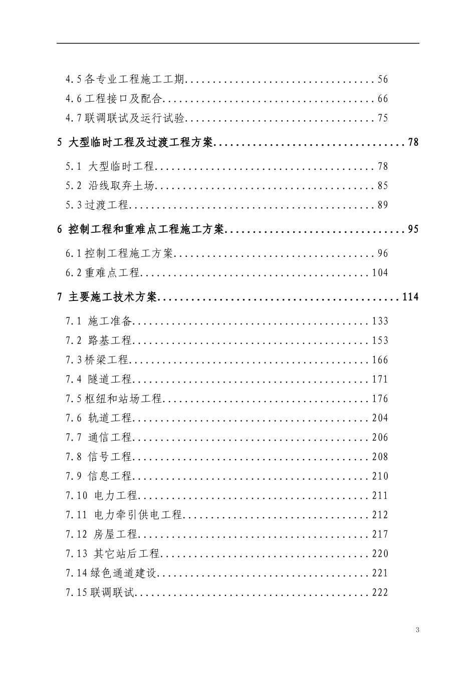 新建哈佳铁路工程指导性施工组织设计(99修改后)_第3页