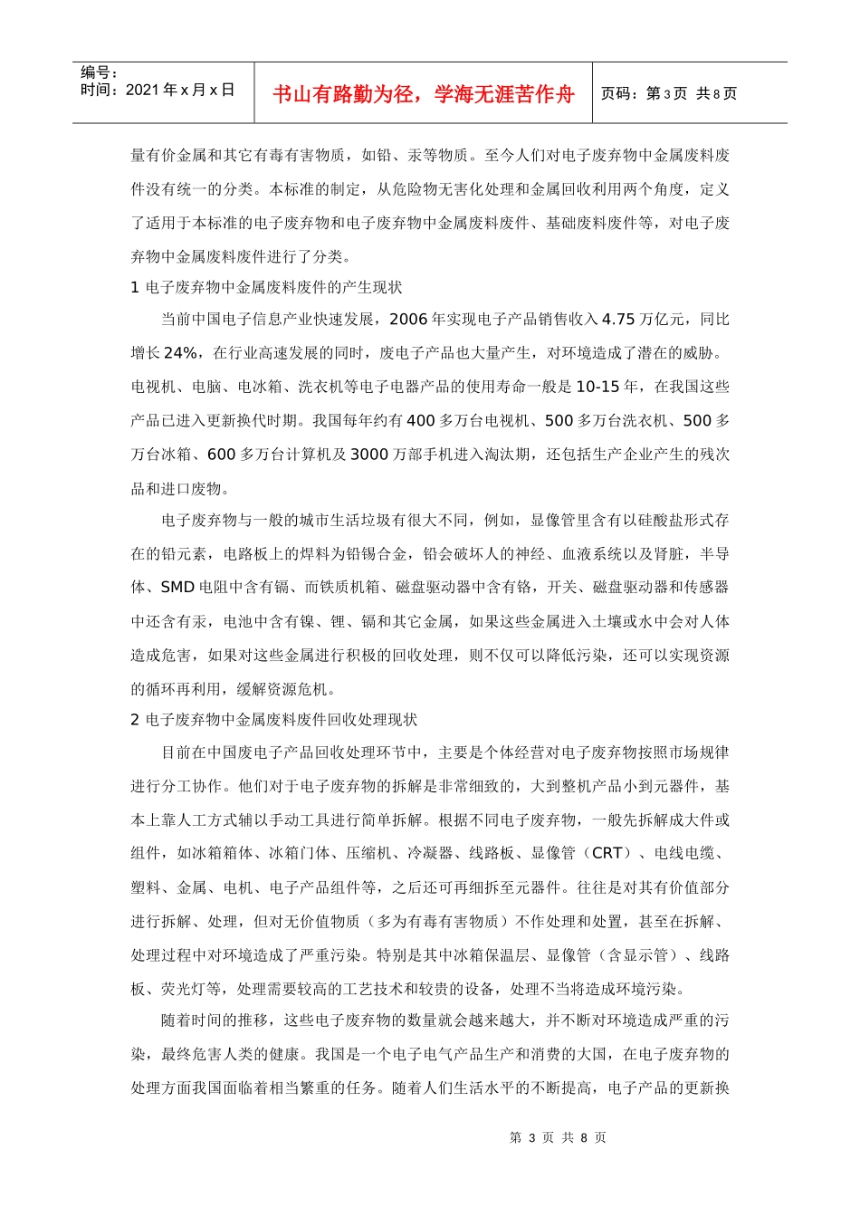 国家标准《电子废弃物中金属废料废件分类》(送审稿)编制说明d_第3页