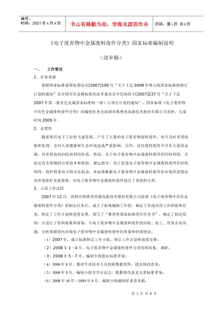 国家标准《电子废弃物中金属废料废件分类》(送审稿)编制说明d