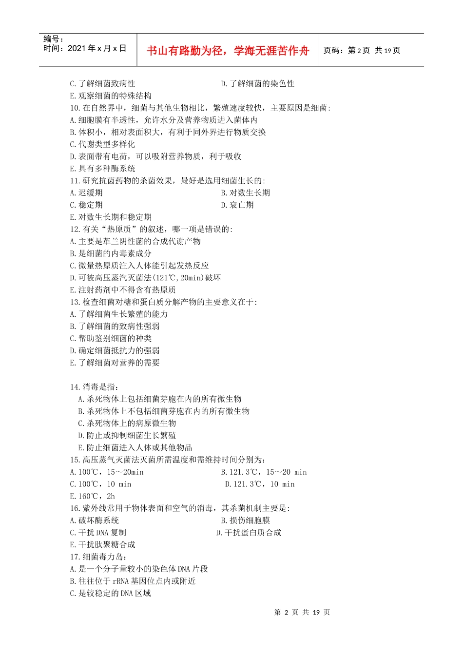 南方医科大学-医学微生物学考试试卷(临床医学、影像医学、中医药学_第2页