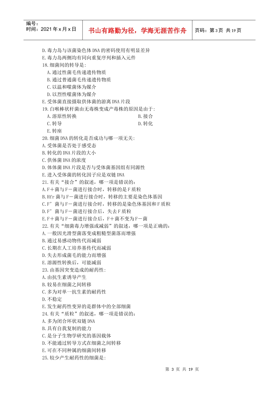 南方医科大学-医学微生物学考试试卷(临床医学、影像医学、中医药学_第3页