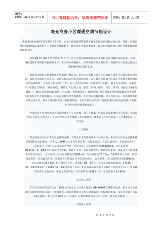 寿光商务小区暖通空调节能设计-中国空调制冷网-空调制冷