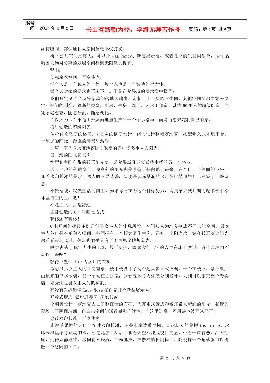 房地产广告文案_第2页