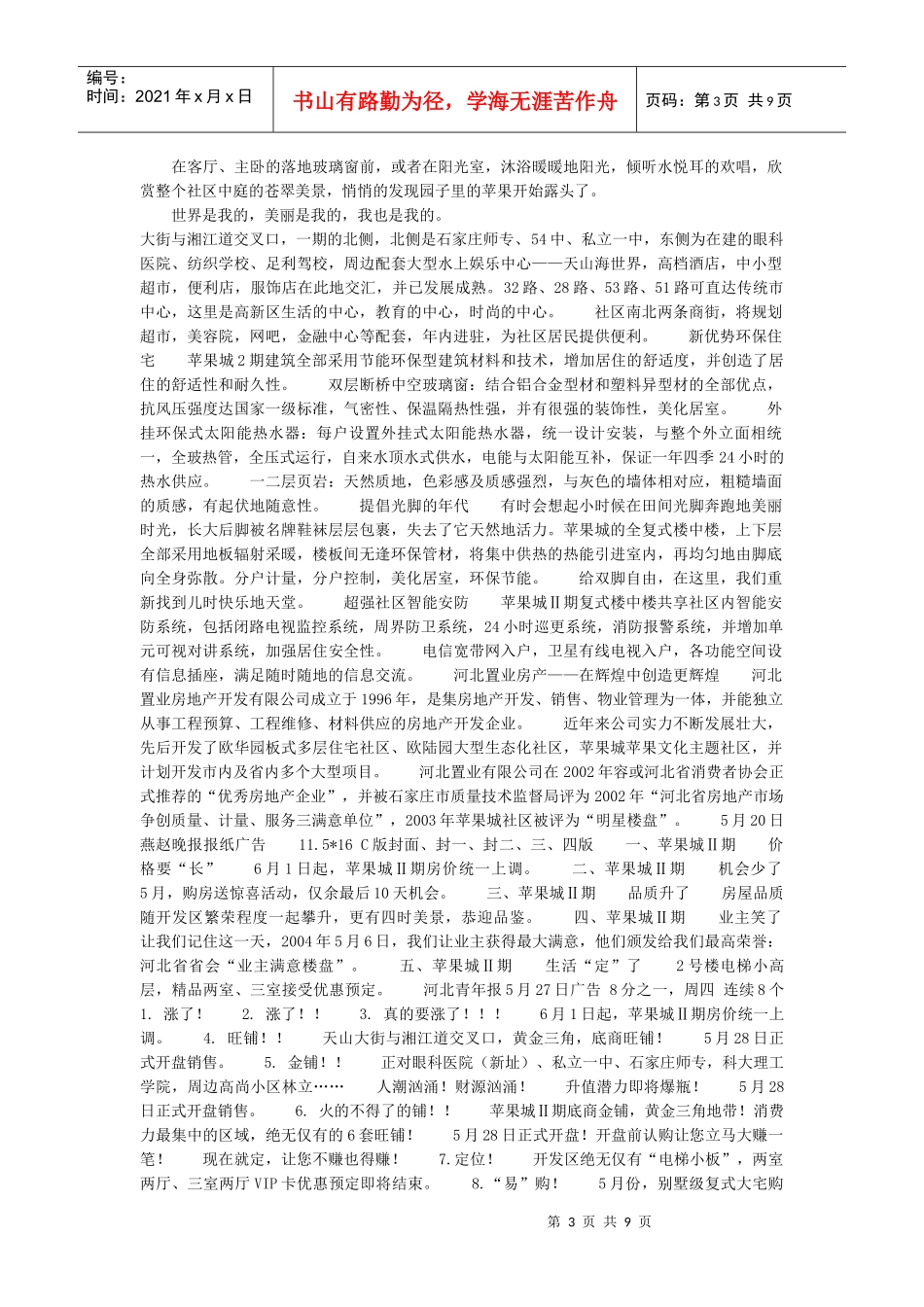 房地产广告文案_第3页