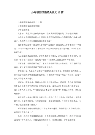最新少年强则国强经典美文12篇