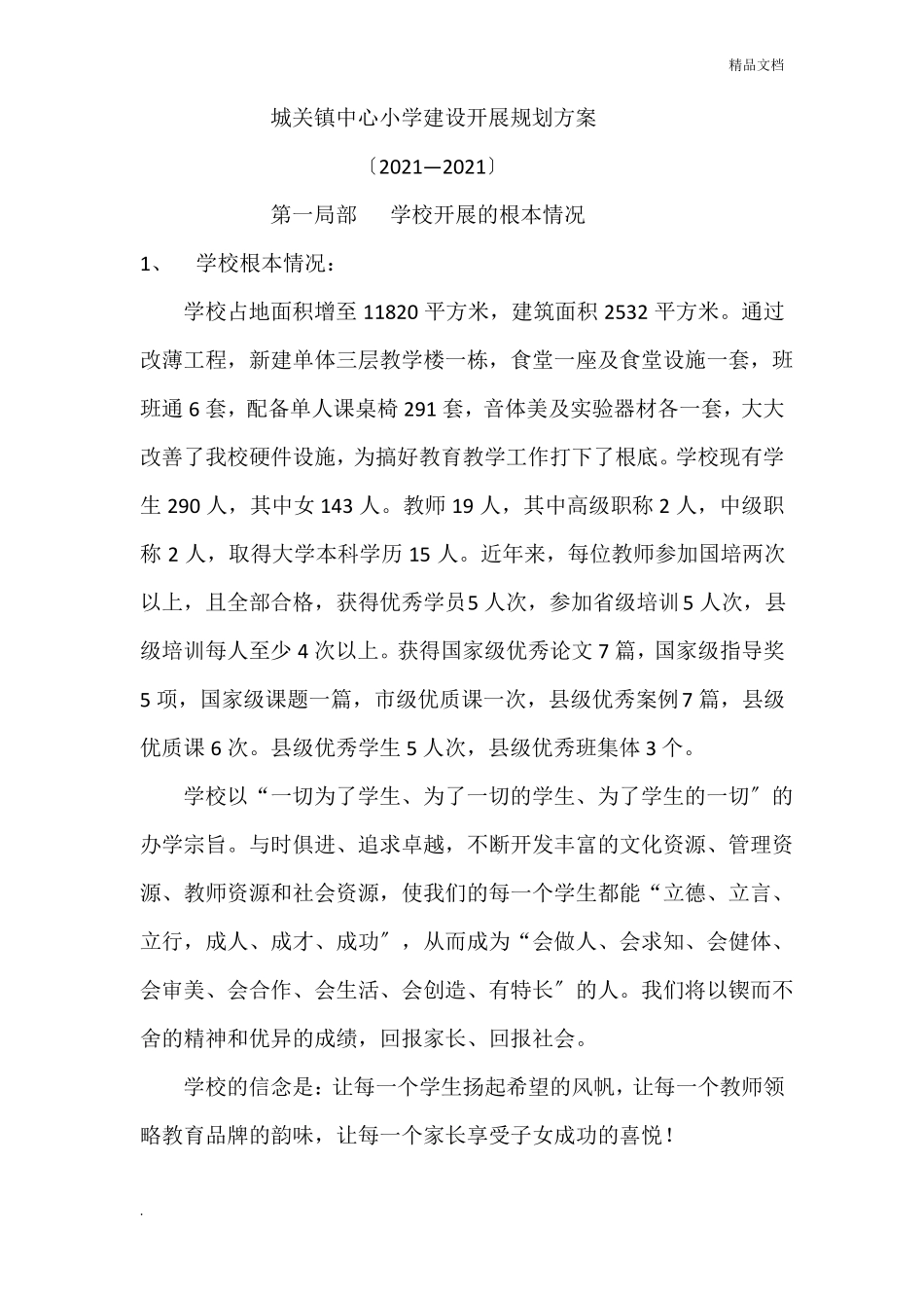 学校发展规划_第1页