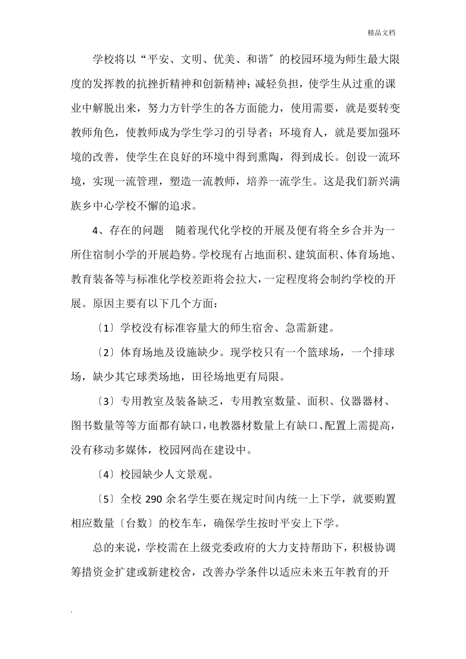 学校发展规划_第2页