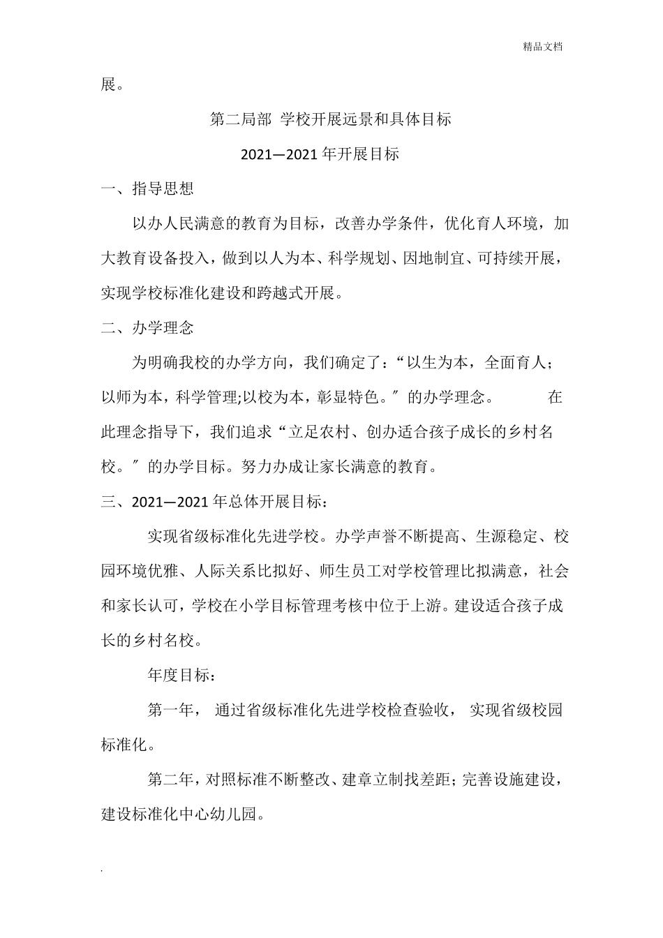 学校发展规划_第3页