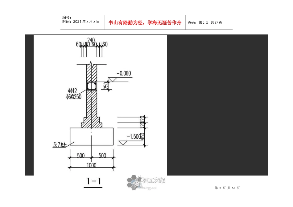 建设新农村住宅设计图38张_第2页