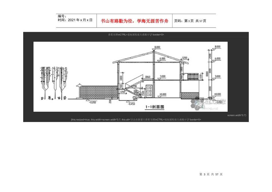 建设新农村住宅设计图38张_第3页