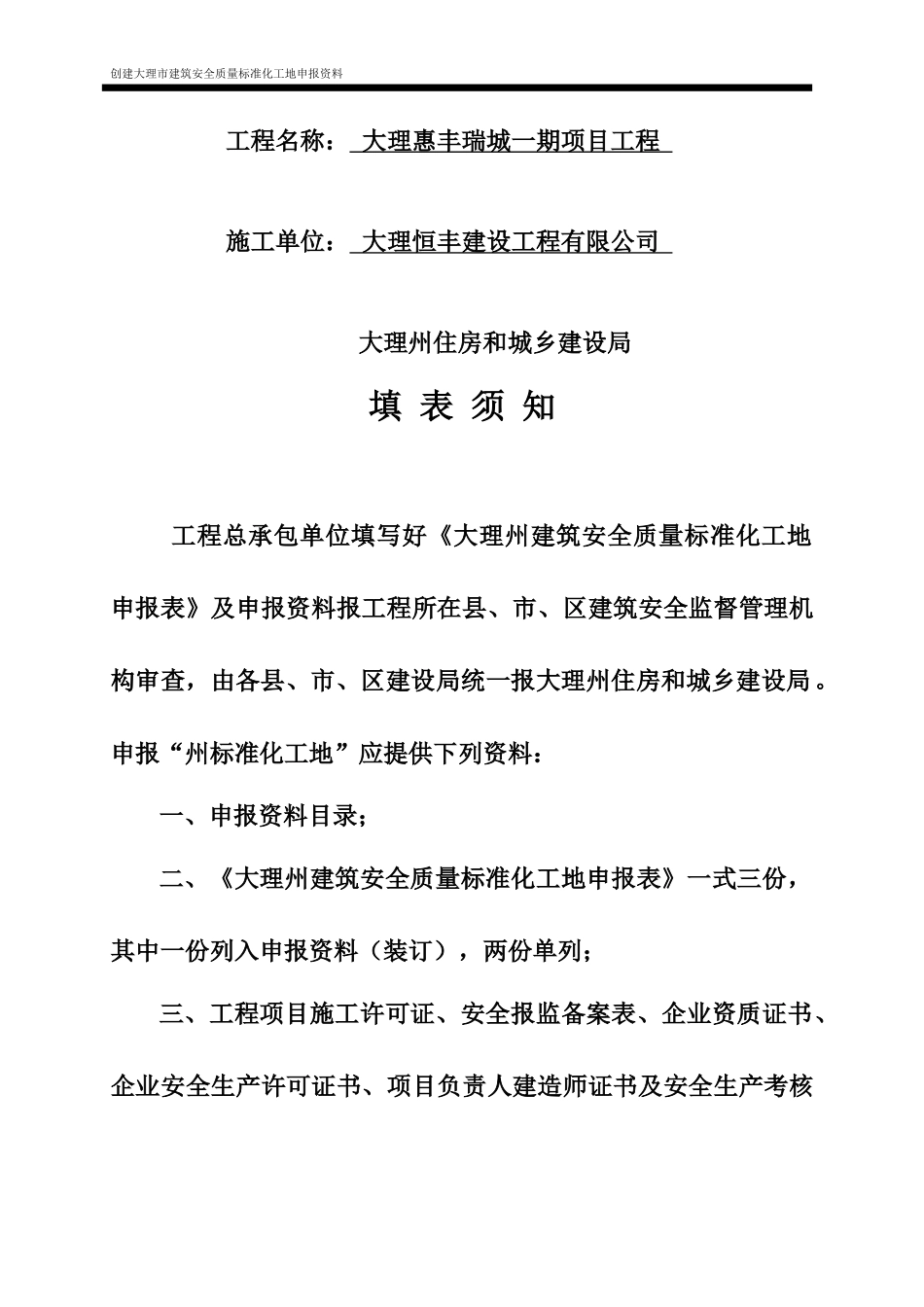 大理恒丰施工标准化工地质量、安全申报书_第2页