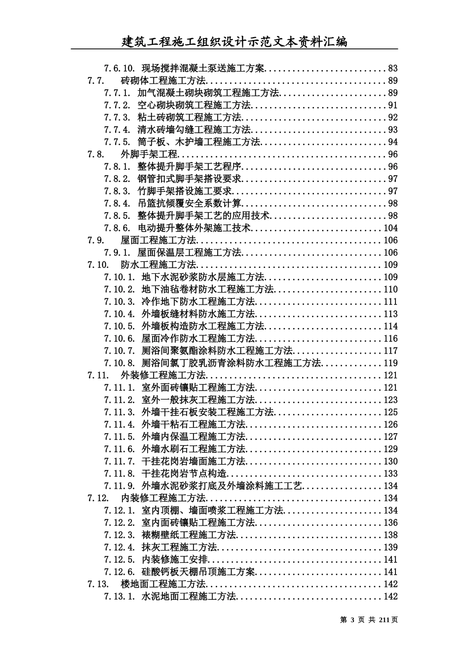 建筑工程施工组织设计方案文本资料汇编_第3页