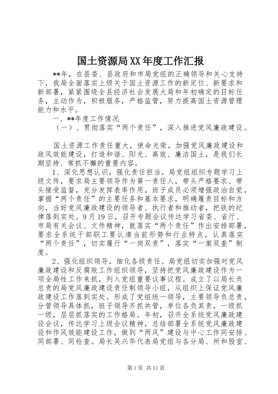 国土资源局XX年度工作汇报_第1页