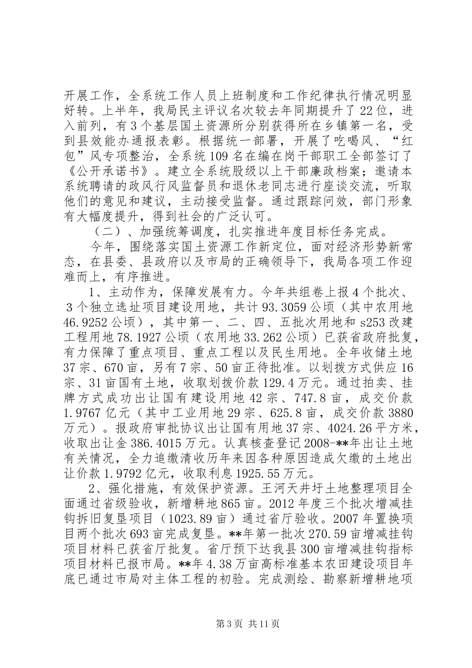 国土资源局XX年度工作汇报_第3页