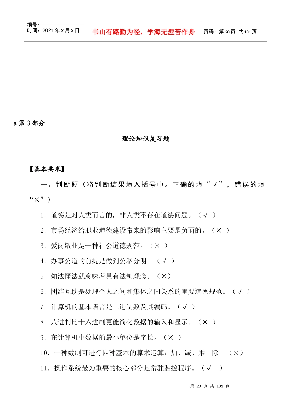 数控铣工理论知识复习题_第1页