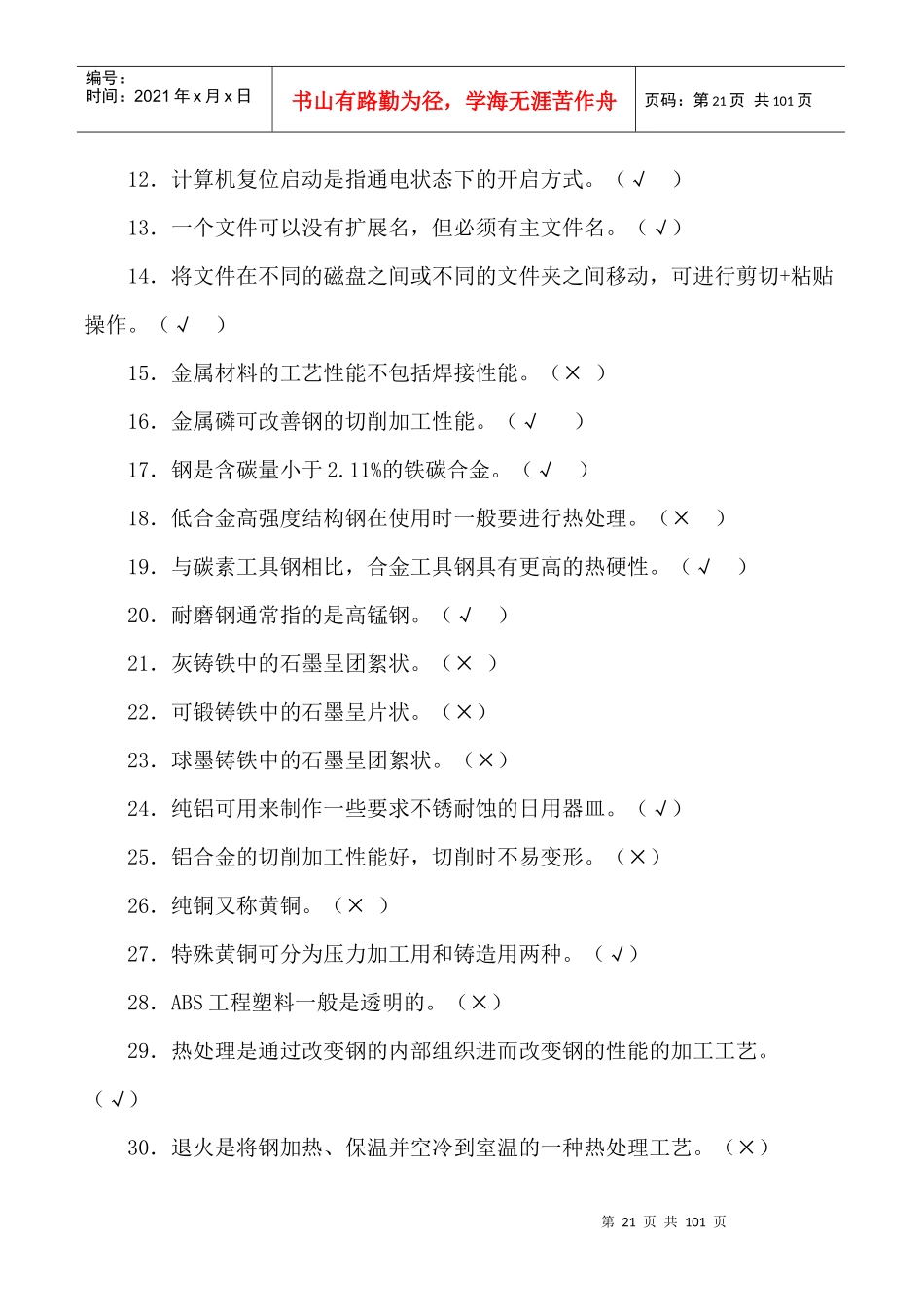 数控铣工理论知识复习题_第2页