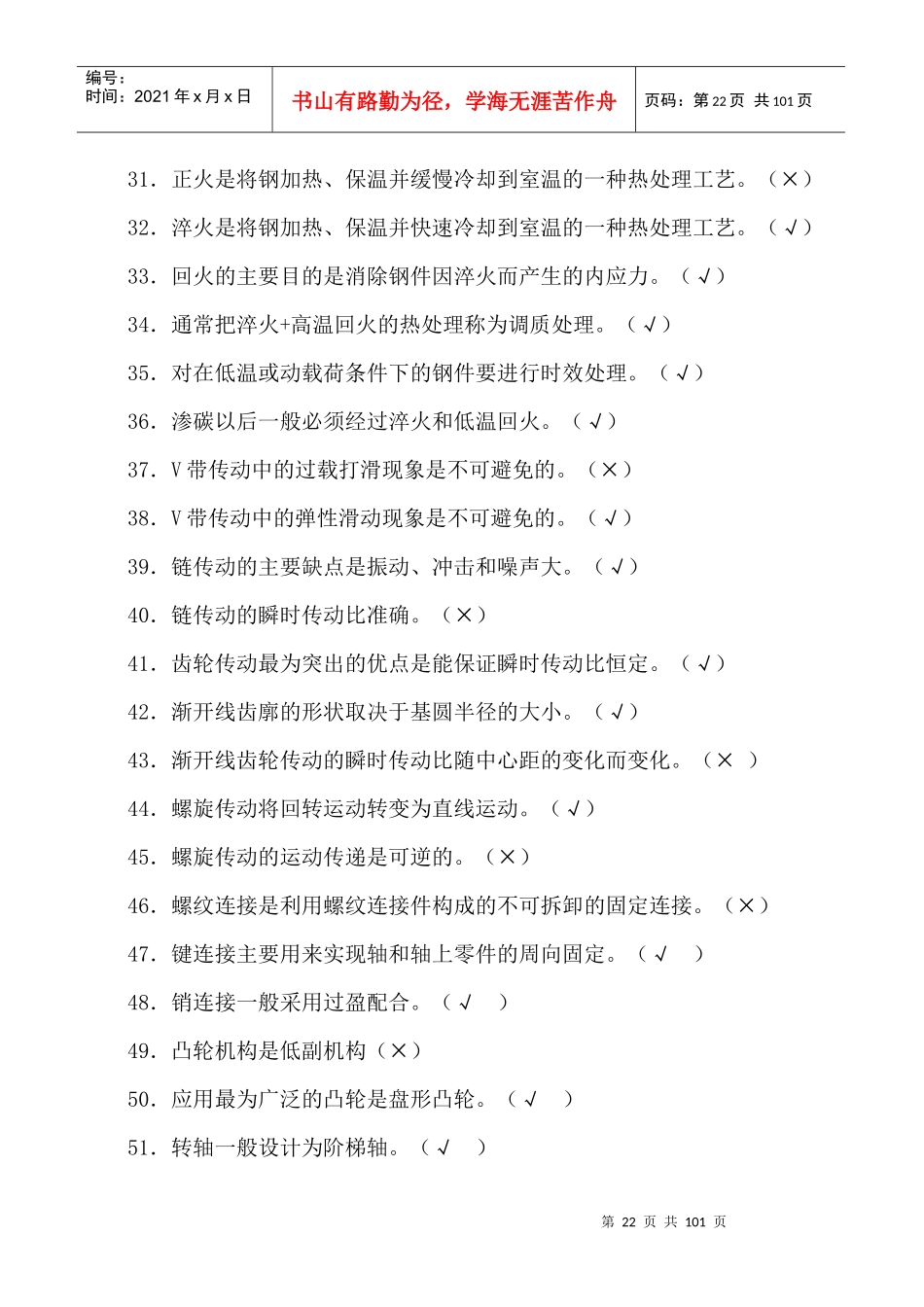 数控铣工理论知识复习题_第3页