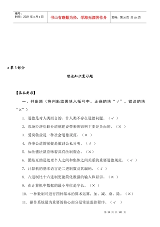 数控铣工理论知识复习题