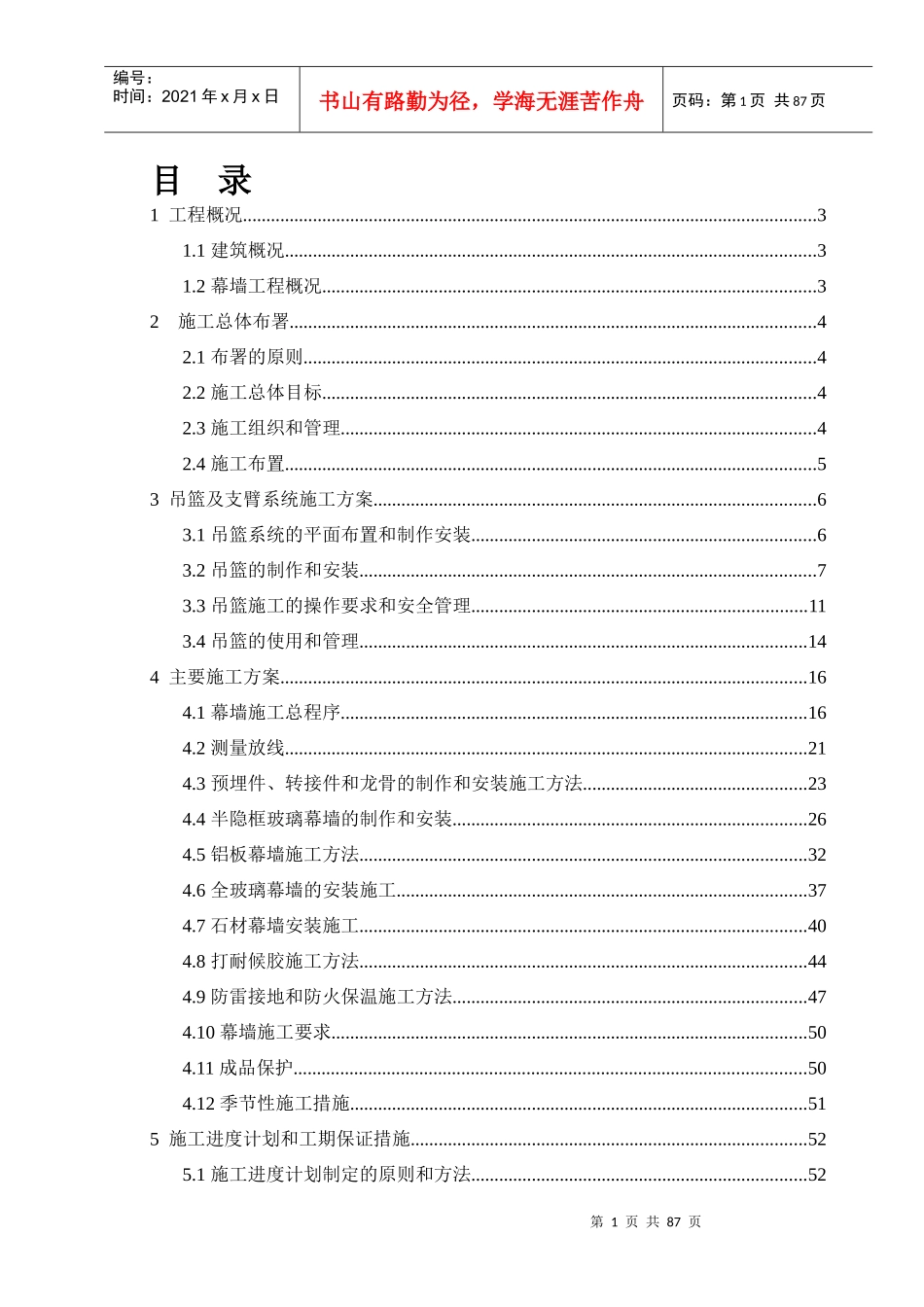 大酒店贵宾楼工程幕墙施工组织设计_第2页